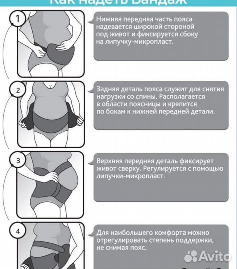 Бандаж для беременных 4 в 1