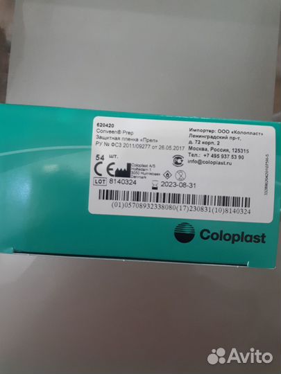 Средства по уходу за стомой фирмы Колопласт