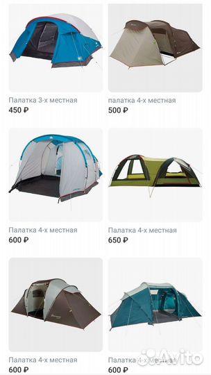 Туризм палатки / шатры в пpoкат
