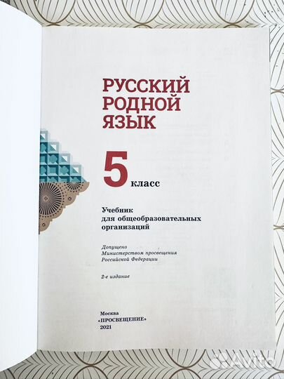 Учебник 5 класс Русский родной язык