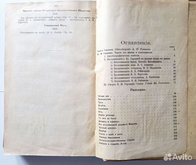Гаршин В.М. Полное собрание в 4-х книгах (1910 г.)