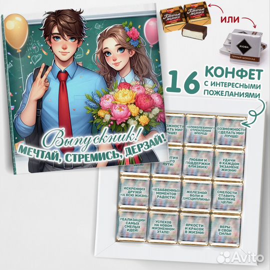 Школьные подарок на выпускной