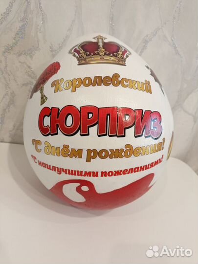 Большой киндер сюрприз