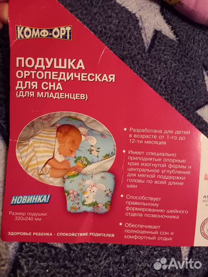 Подушка ортопедическая новая и костюм на малыша