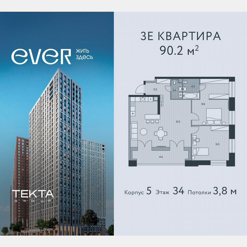 3-к. квартира, 90,2 м², 34/34 эт.