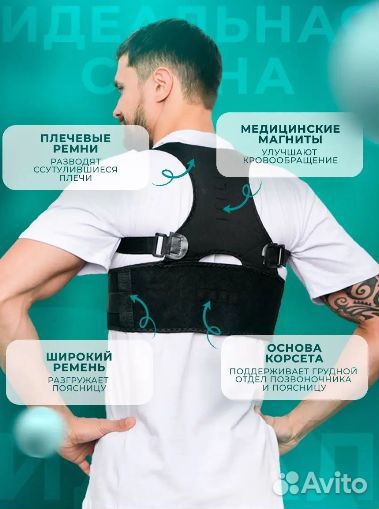 Корсет для осанки спины