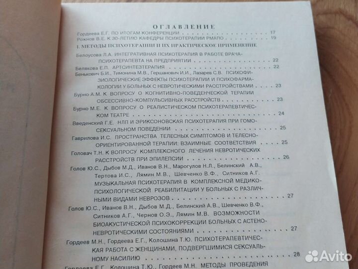 Современные направления психотерапии