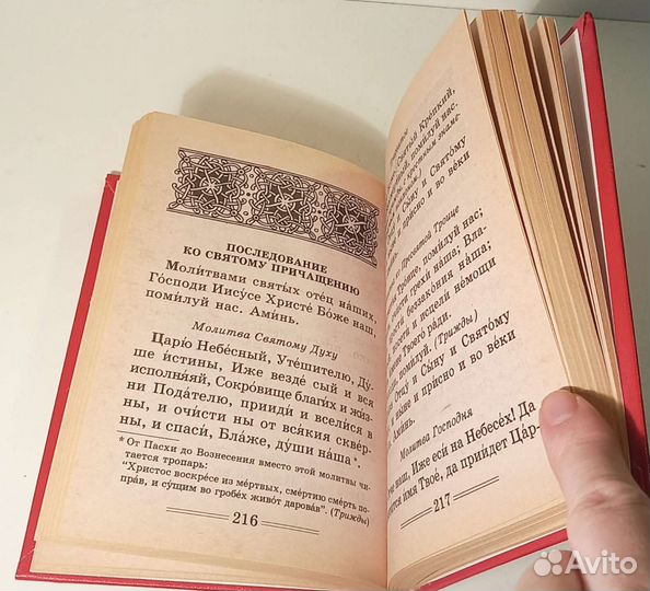 Книга Православный молитвослов