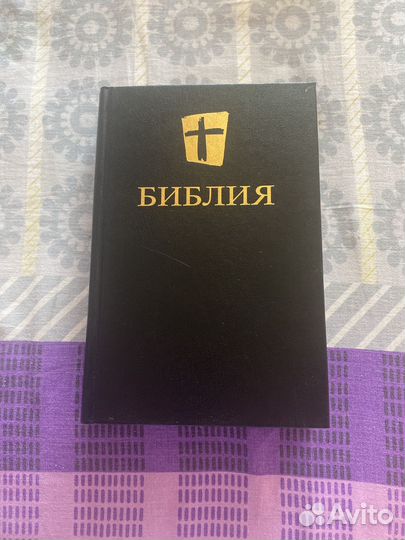 Библия новый завет ветхий завет