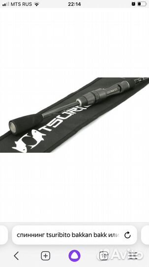 Спиннинг tsuribito Bakkan Bakk bkb 7‘5