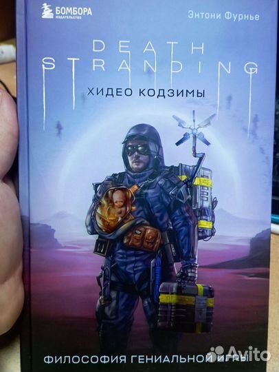 Death Stranding Хидео Кодзимы