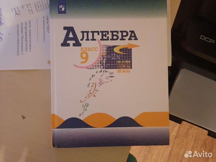 Учебник по алгебре 9 класс,автор Макарычев