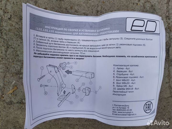 Рейлинги на крышу ваз