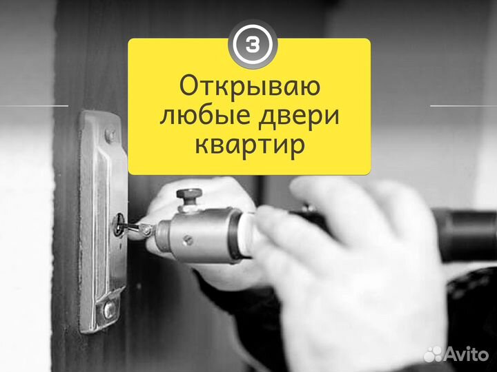 Вскрытие замков, Вскрыть замок, Вскрытие дверей