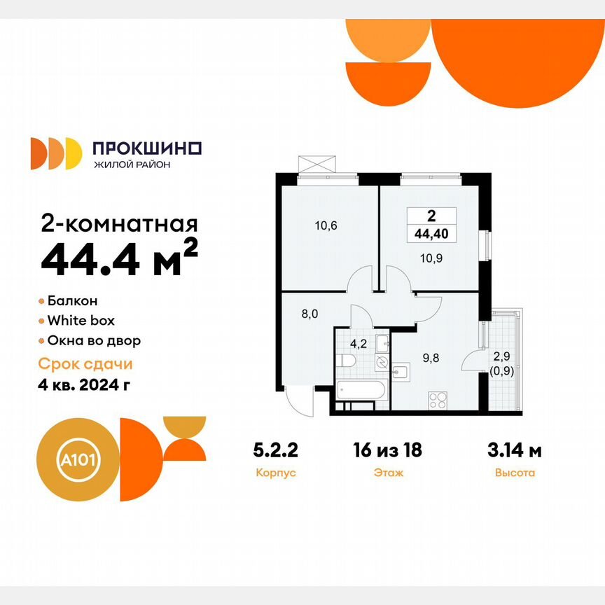 2-к. квартира, 44,4 м², 16/18 эт.