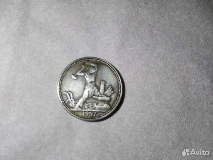 Один полтинник