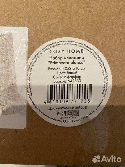 Менажница фарфоровая