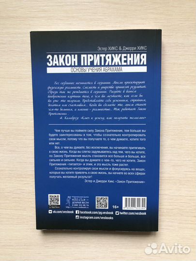 Книга Закон Притяжения