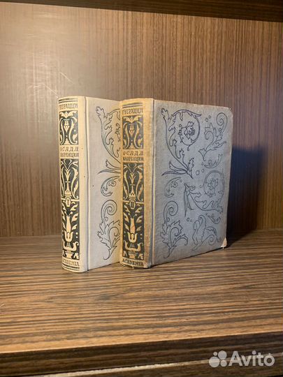 Ф.Д. Гверацци Осада Флоренции 2т. Academia 1934-35