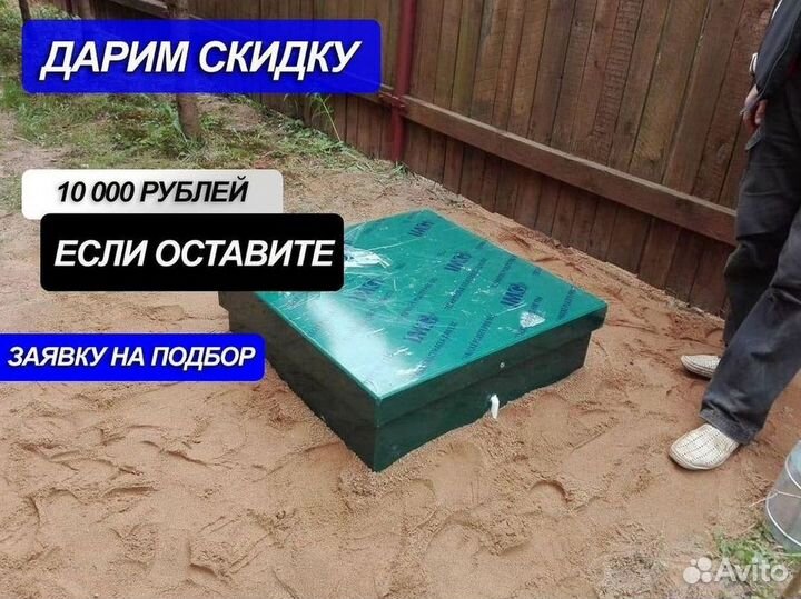 Септик Евролос про
