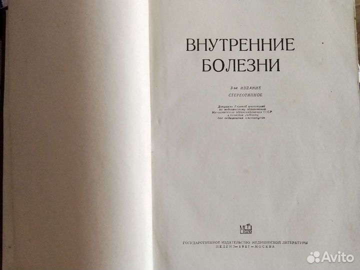 Внутренние болезни. Тареев