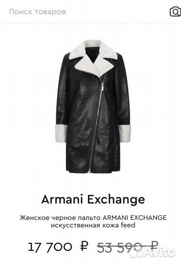 Пальто Armani Exchange