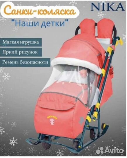 Санки коляска ника 7- 3/2