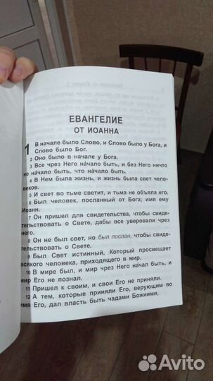 Святое евангелие, Библия, новый завет