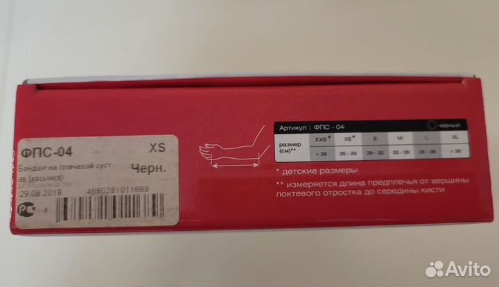 Бандаж на плечевой сустав косынка детский XS 26-29