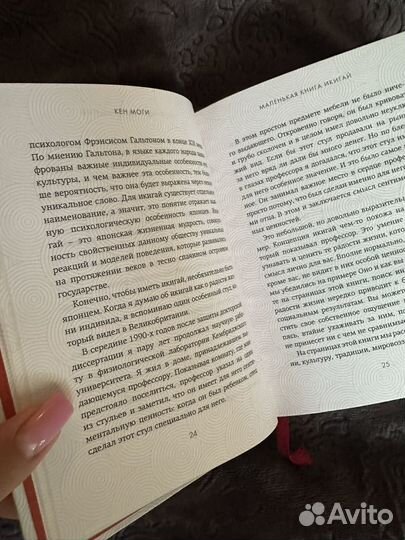 Книга психология Икигай