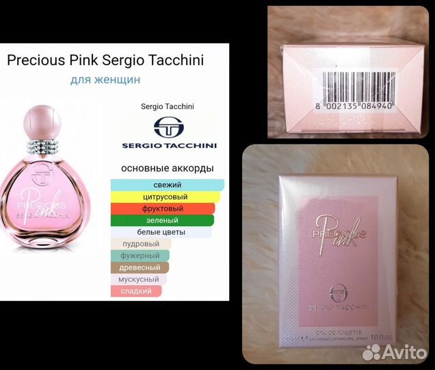 Духи Sergio Tacchini Сержио Таччини