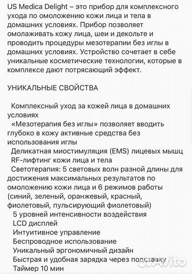 Массажер для лица микротоки