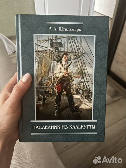 Книга, новая, Наследник из калькутты
