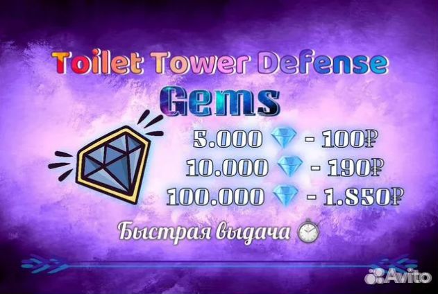 Гемы toilet tower defense