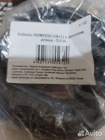 Кабель hdmi-dvi 5 метров