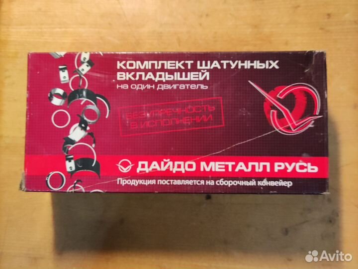 Вкладыши шатунные Д-245 ен2