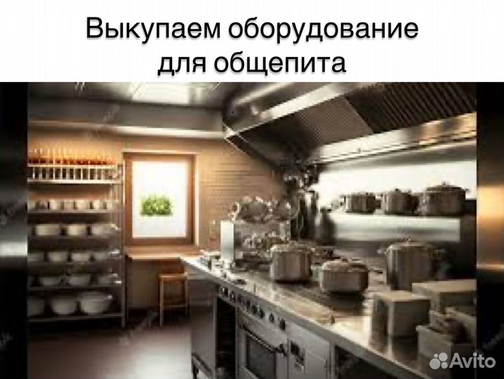 Скупка оборудования для бaров кафе ресторанов