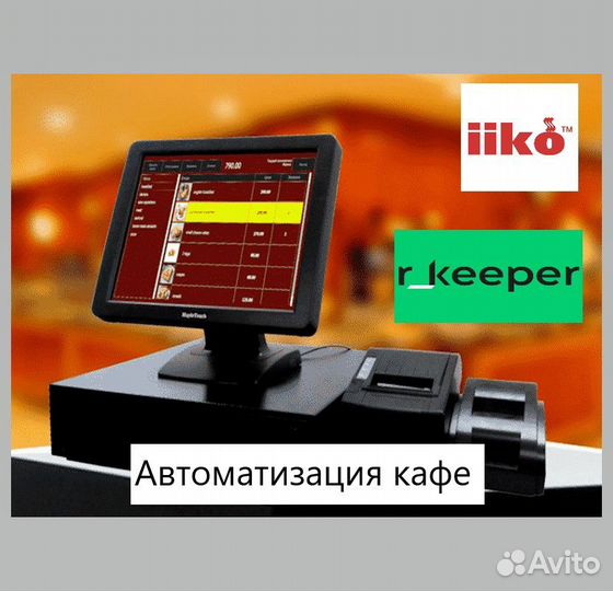 Автоматизация кафе бара r-keeper ркипер iiko айка