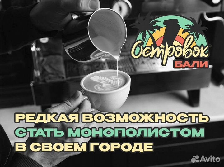 Атмосфера Островка Бали в каждой чашке кофе