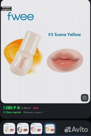 Масло для губ fwee 03