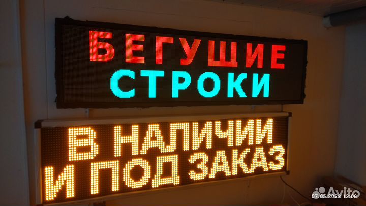 Бегущая Строка