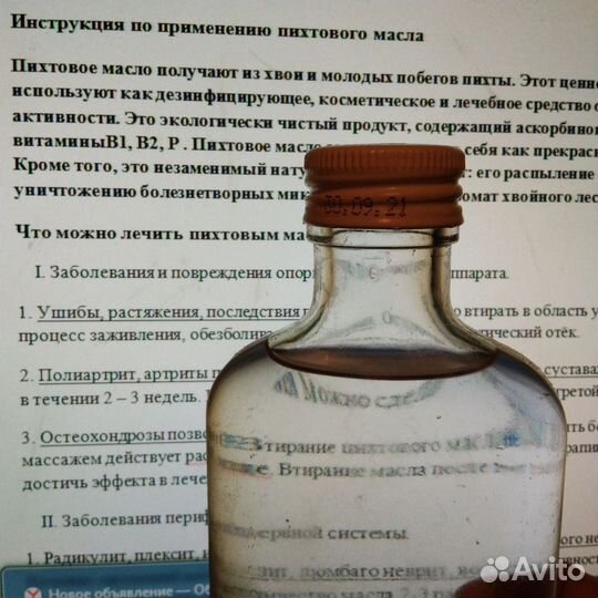 Пихтовое масло для бани натираний и массажа