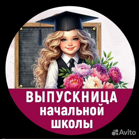 Набор для выпускников начальной школы