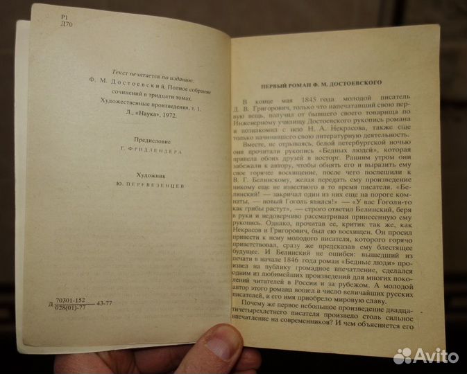 Достоевский 