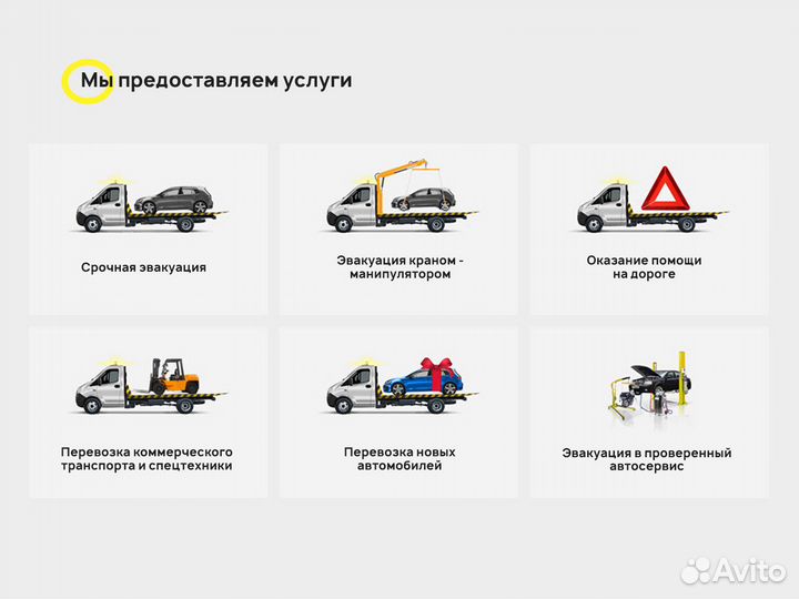 Услуги эвакуатора круглосуточно эвакуатор