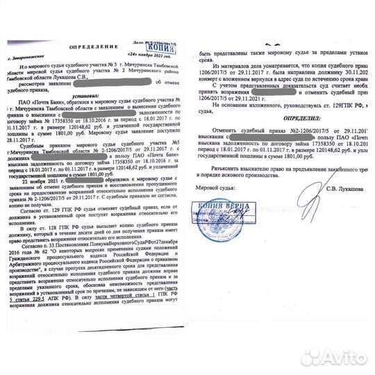 Юрист. Отмена судебного приказа. Судебные приставы