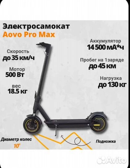 Электросамокат Aovo pro max