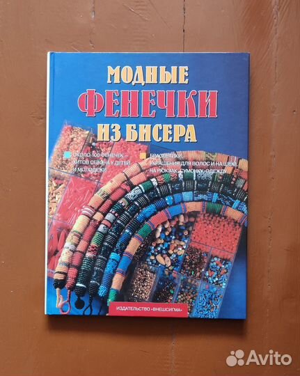 Книги по бисероплетению