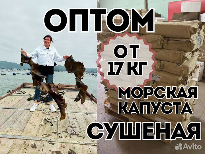 Ламинария оптом