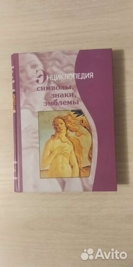 Энциклопедия - 